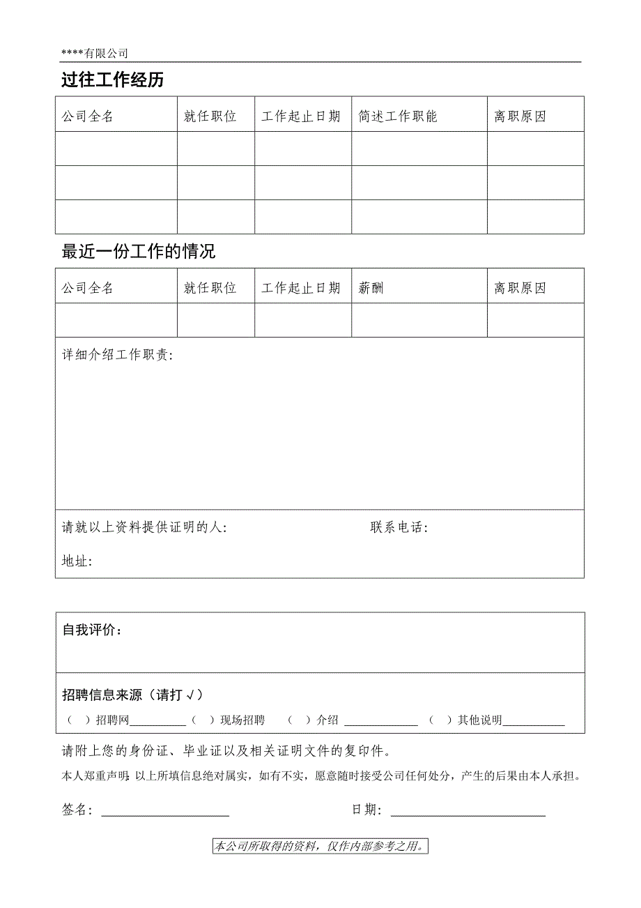 HR面谈求职面试技巧08-面试者个人资料登记表_第2页