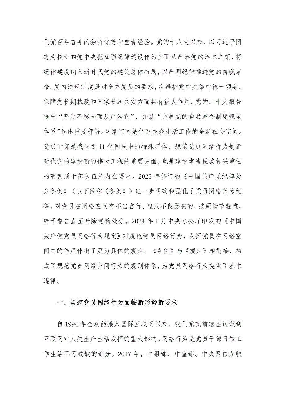 2024年精选四季度党课讲稿5篇合集(一)_第2页