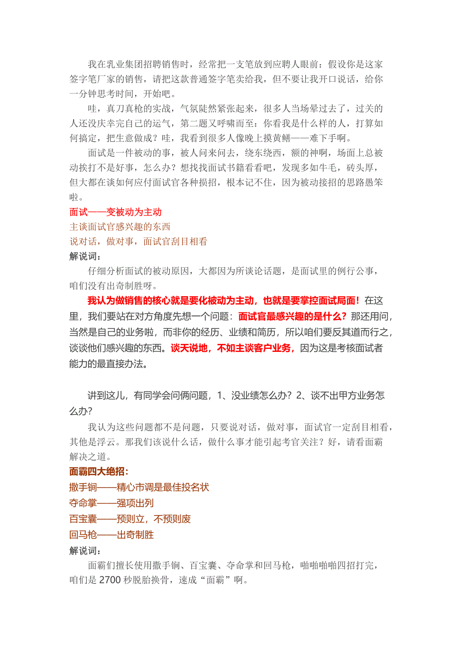 HR面谈求职面试技巧【面试专题】搞定面试45分钟能成“面霸”_第2页