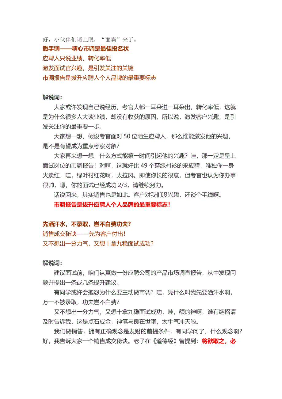 HR面谈求职面试技巧【面试专题】搞定面试45分钟能成“面霸”_第3页