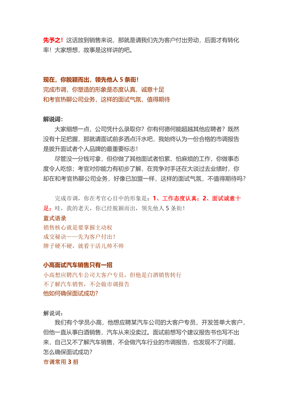 HR面谈求职面试技巧【面试专题】搞定面试45分钟能成“面霸”_第4页