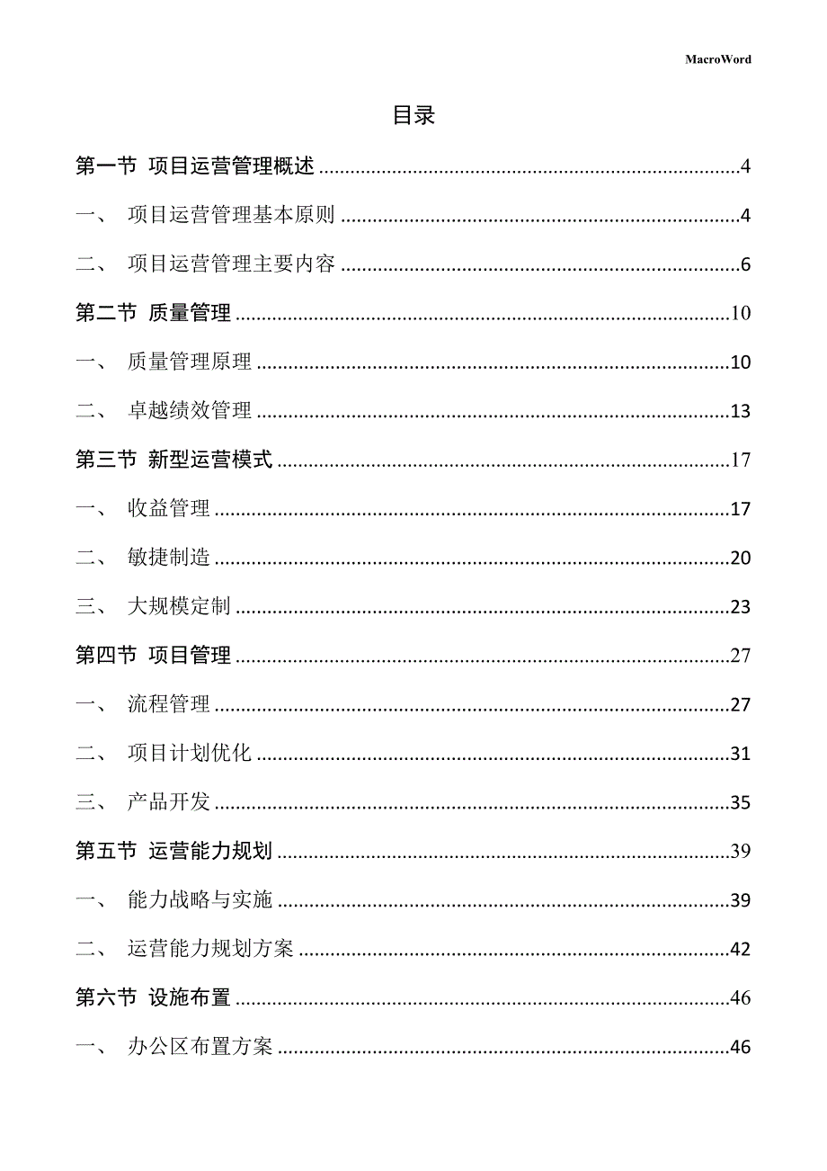 电解铝生产线项目运营管理方案（参考）_第2页