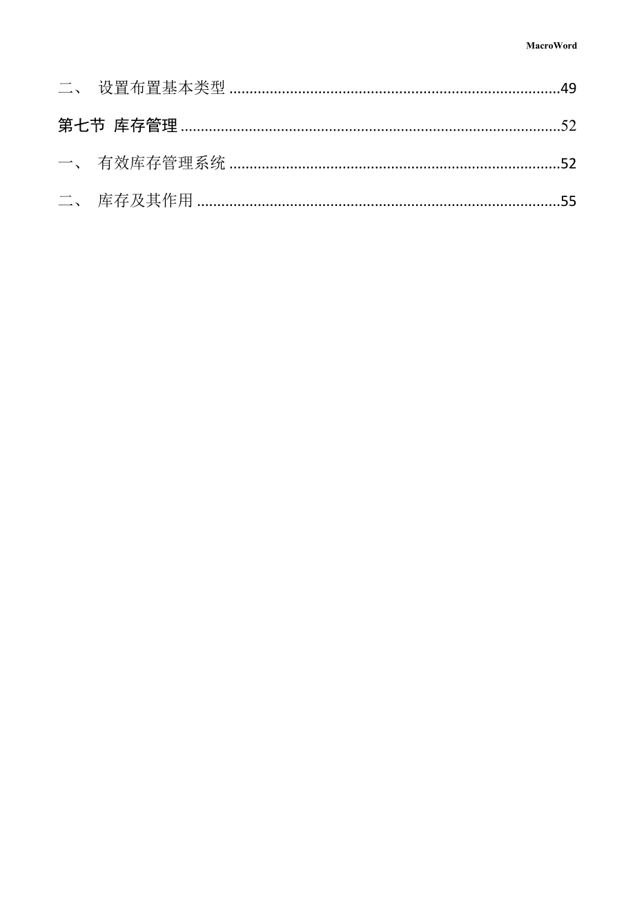 电解铝生产线项目运营管理方案（参考）_第3页