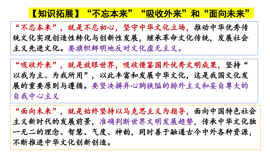 哲学与文化+思维导图课件-2025届高考政治一轮复习统编版必修四+_第3页