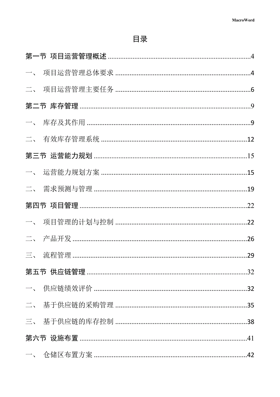 塑料项目运营管理手册_第2页