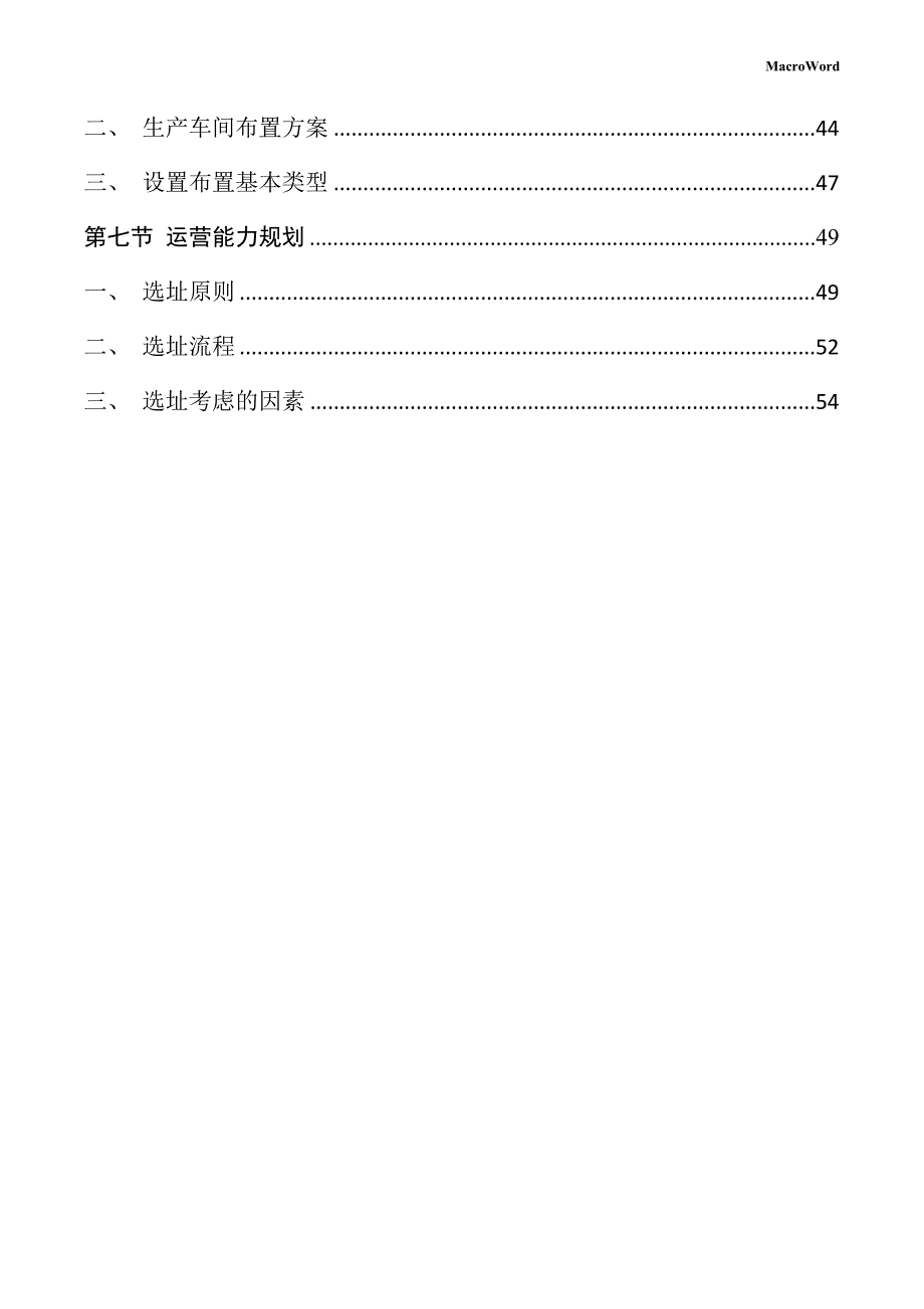 塑料项目运营管理手册_第3页