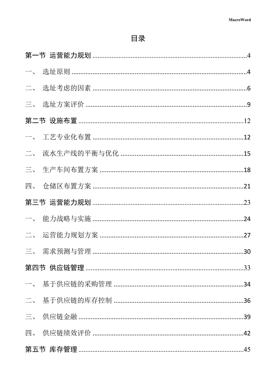 钢粉生产线项目运营管理手册（参考模板）_第2页