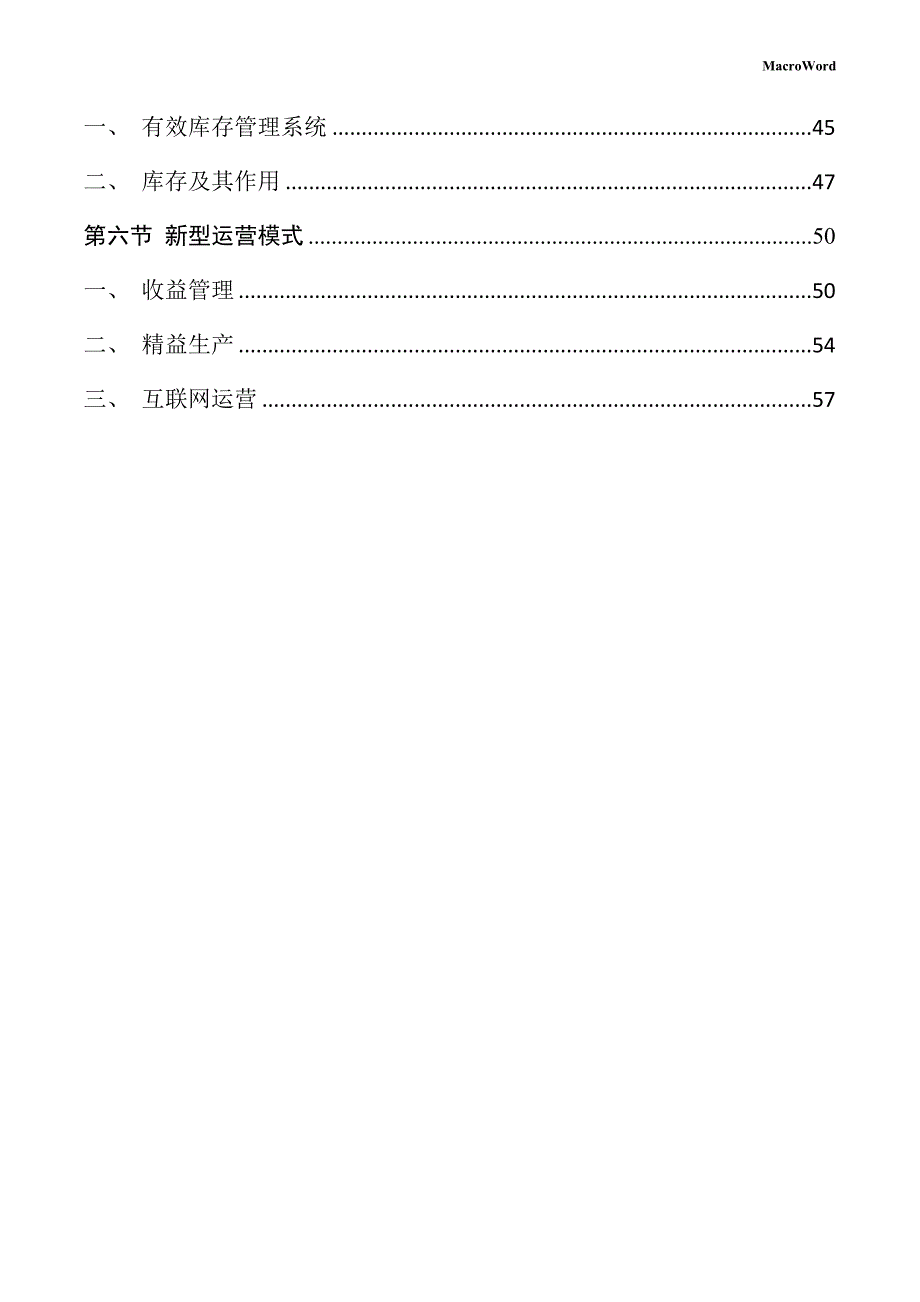 钢粉生产线项目运营管理手册（参考模板）_第3页