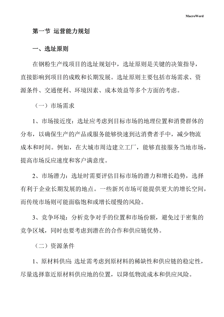 钢粉生产线项目运营管理手册（参考模板）_第4页