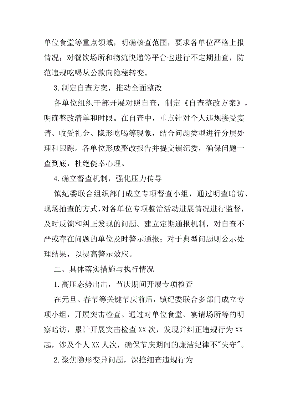 2篇2024年违规吃喝专项整治“百日活动”落实情况工作总结报告_第2页