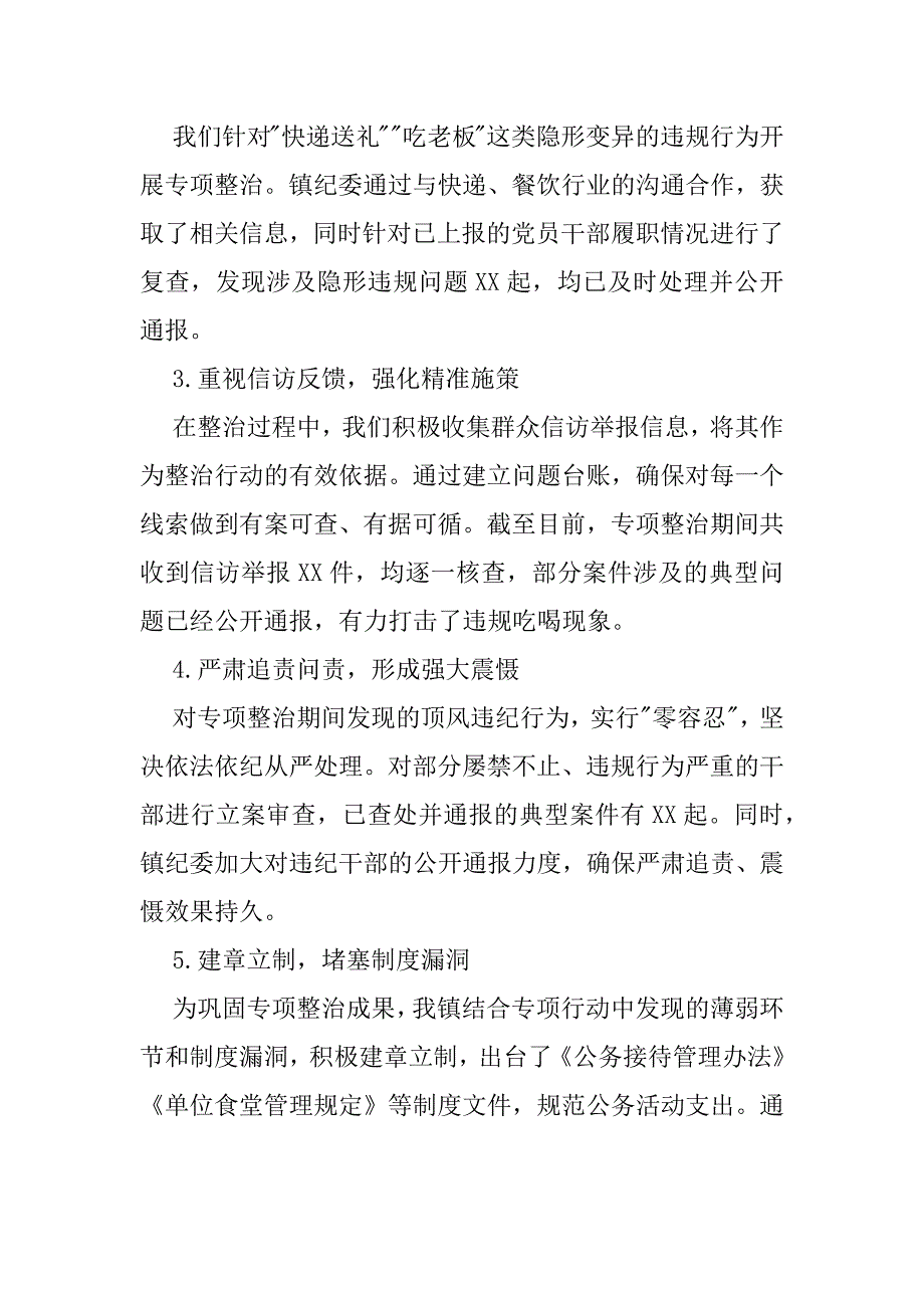 2篇2024年违规吃喝专项整治“百日活动”落实情况工作总结报告_第3页