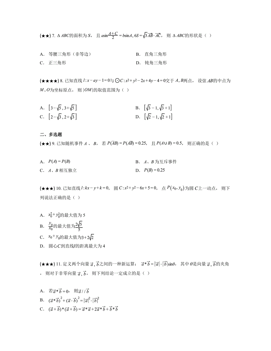 2024—2025学年浙江省杭州第七中学高二上学期期中练习数学试卷_第2页