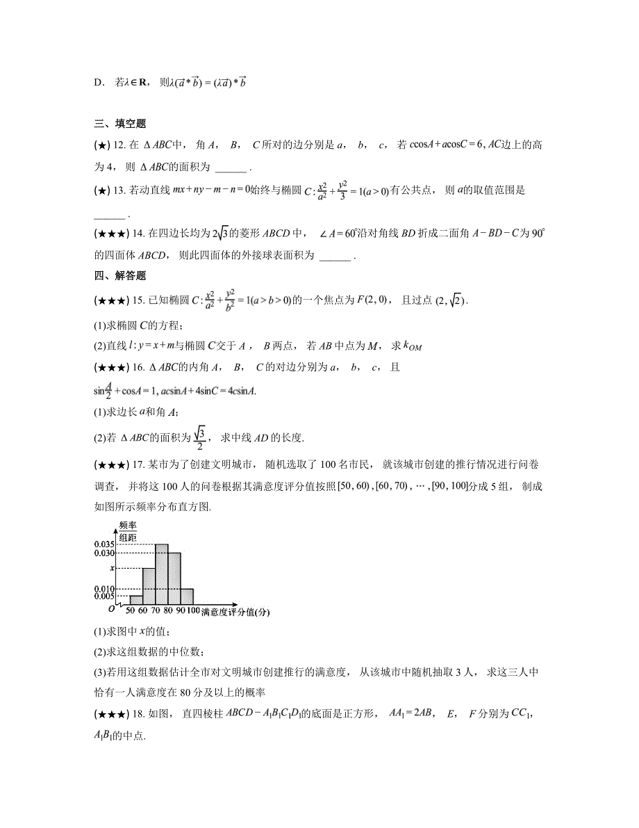 2024—2025学年浙江省杭州第七中学高二上学期期中练习数学试卷_第3页