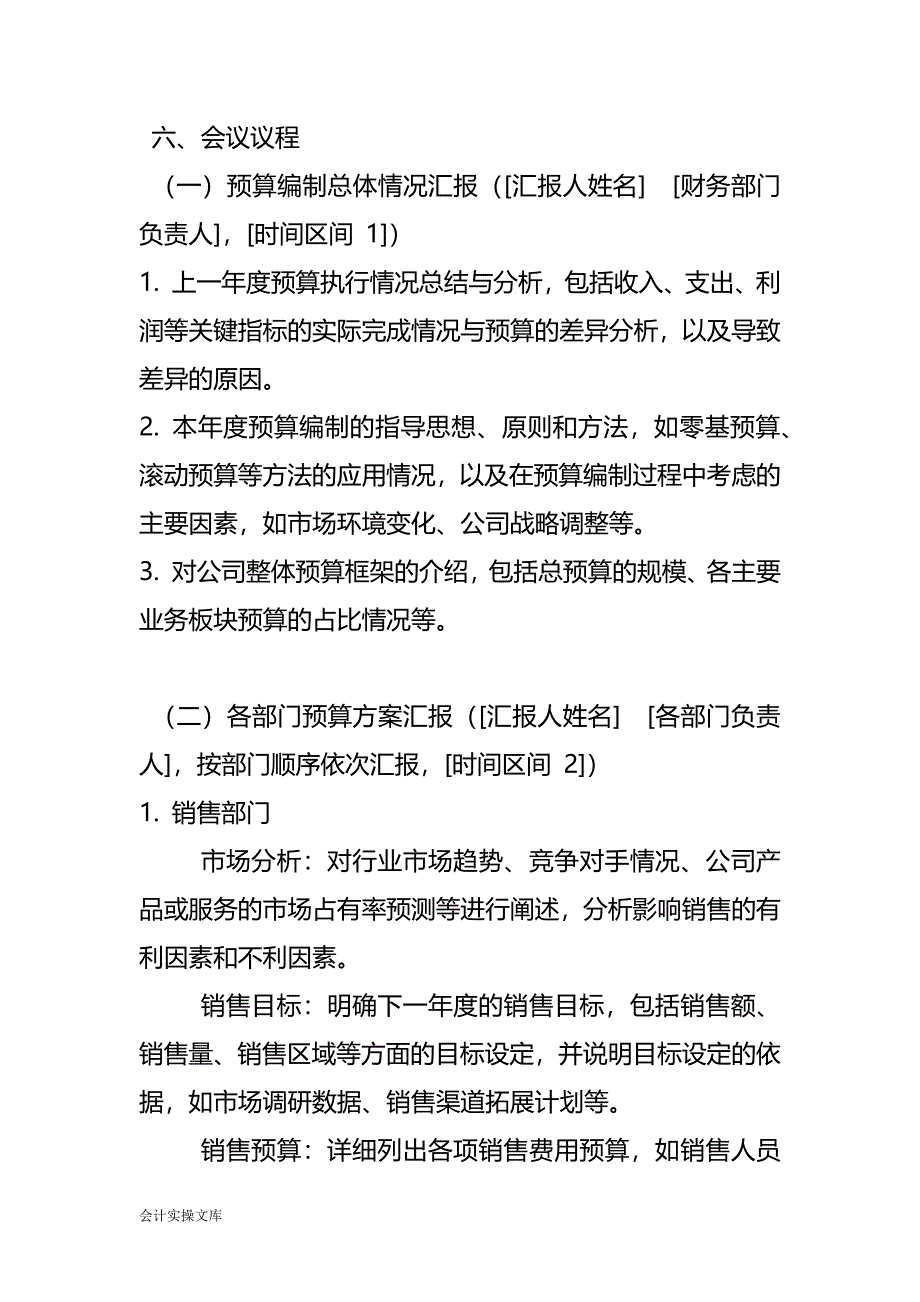 公司预算会议告知书模板-企业管理_第2页