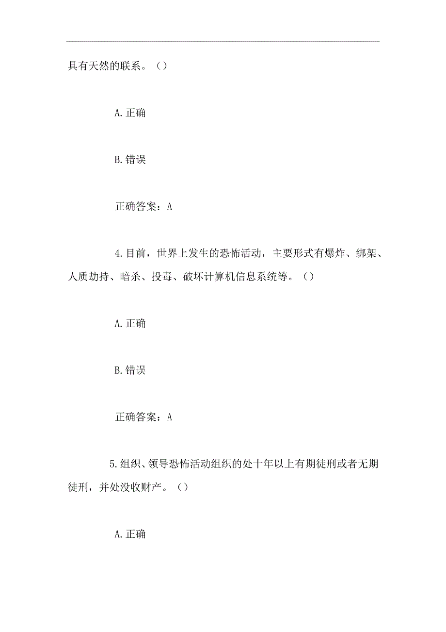 2024年第十届大学生安全知识竞赛题库及答案（共620题）_第2页