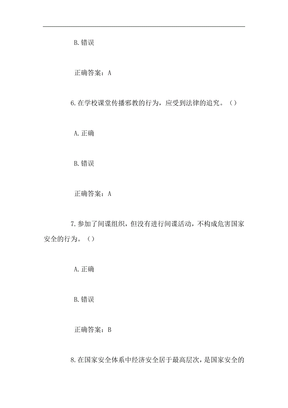 2024年第十届大学生安全知识竞赛题库及答案（共620题）_第3页