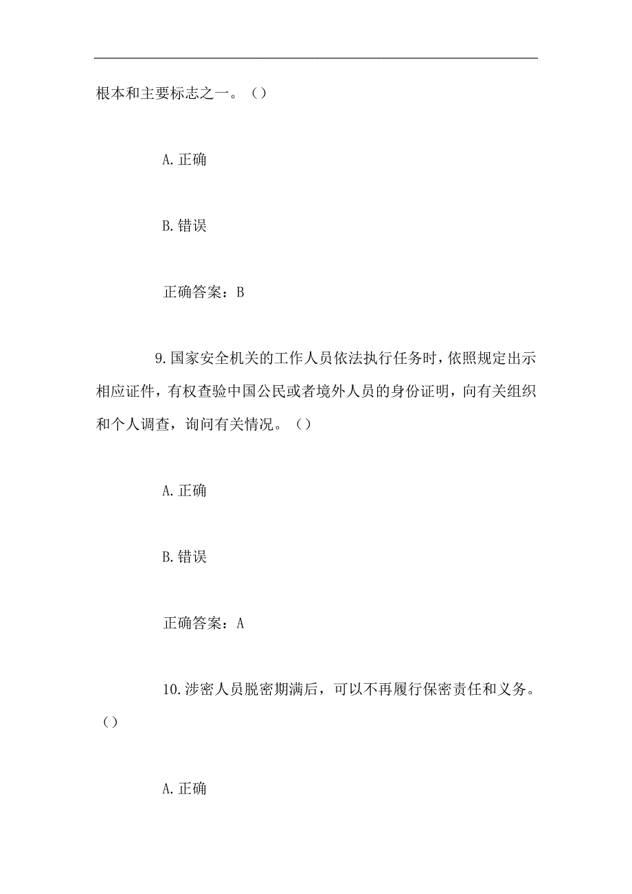 2024年第十届大学生安全知识竞赛题库及答案（共620题）_第4页