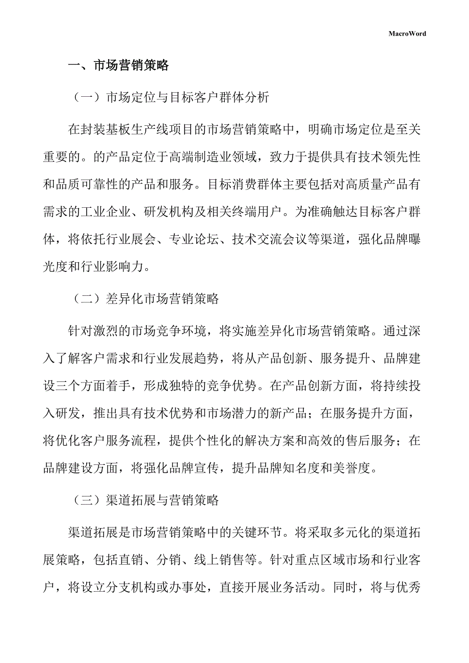 封装基板生产线项目创业计划书（参考）_第3页