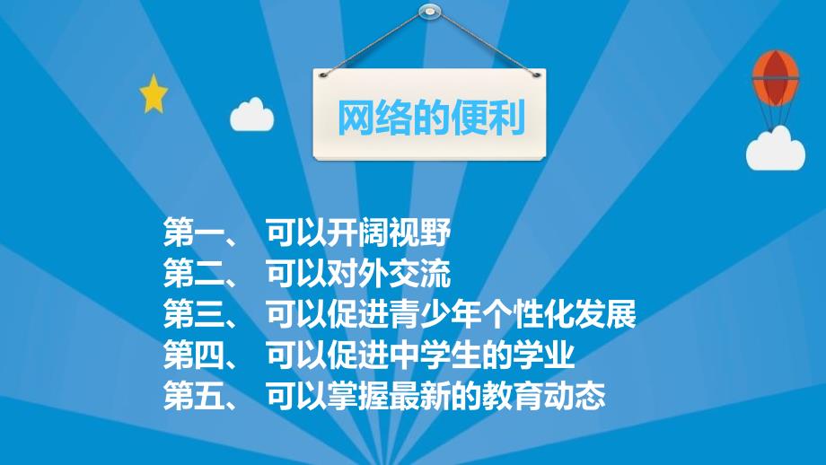 【金牌】高一（41）班《认识网络远离网瘾》主题班会（24张PPT）课件_第4页