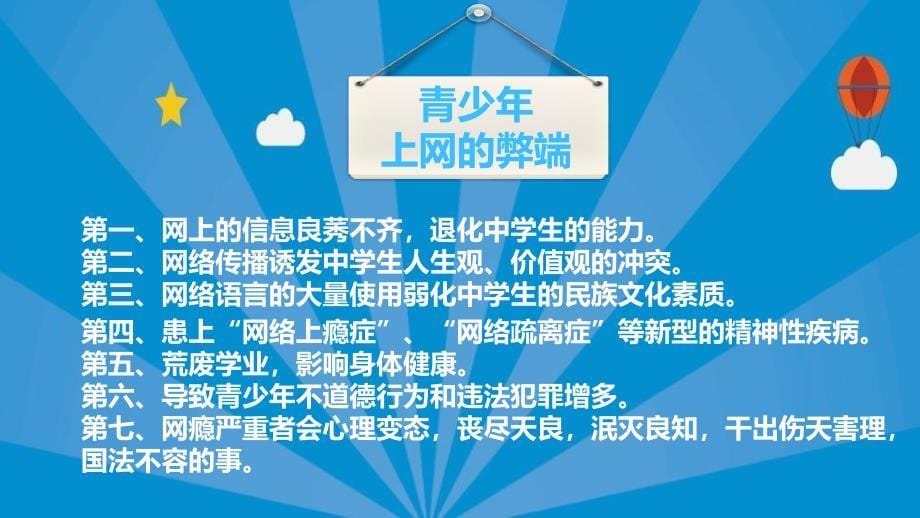 【金牌】高一（41）班《认识网络远离网瘾》主题班会（24张PPT）课件_第5页