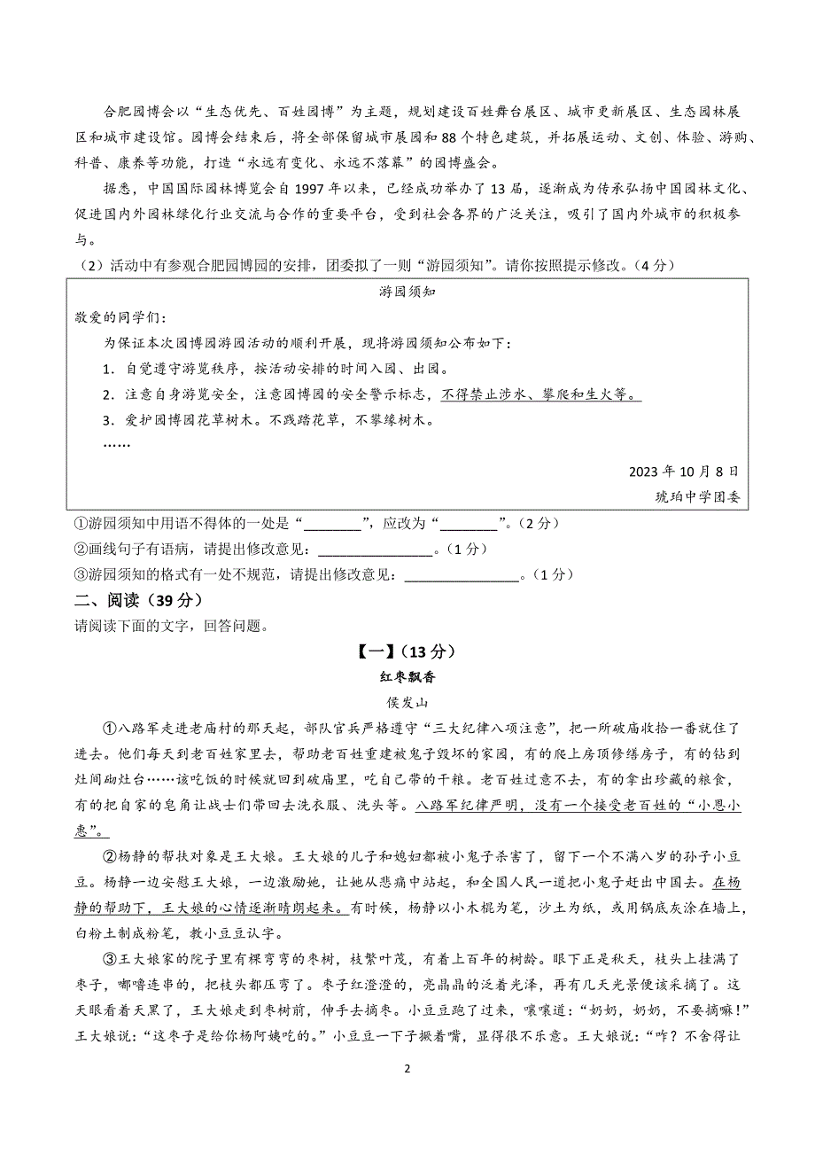 【8语期中】合肥市琥珀中学2023-2024学年八年级上学期期中语文试题_第2页