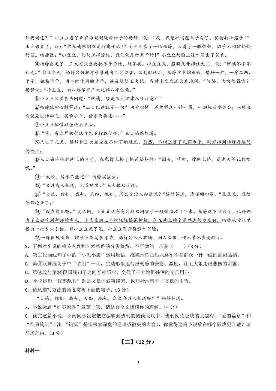 【8语期中】合肥市琥珀中学2023-2024学年八年级上学期期中语文试题_第3页