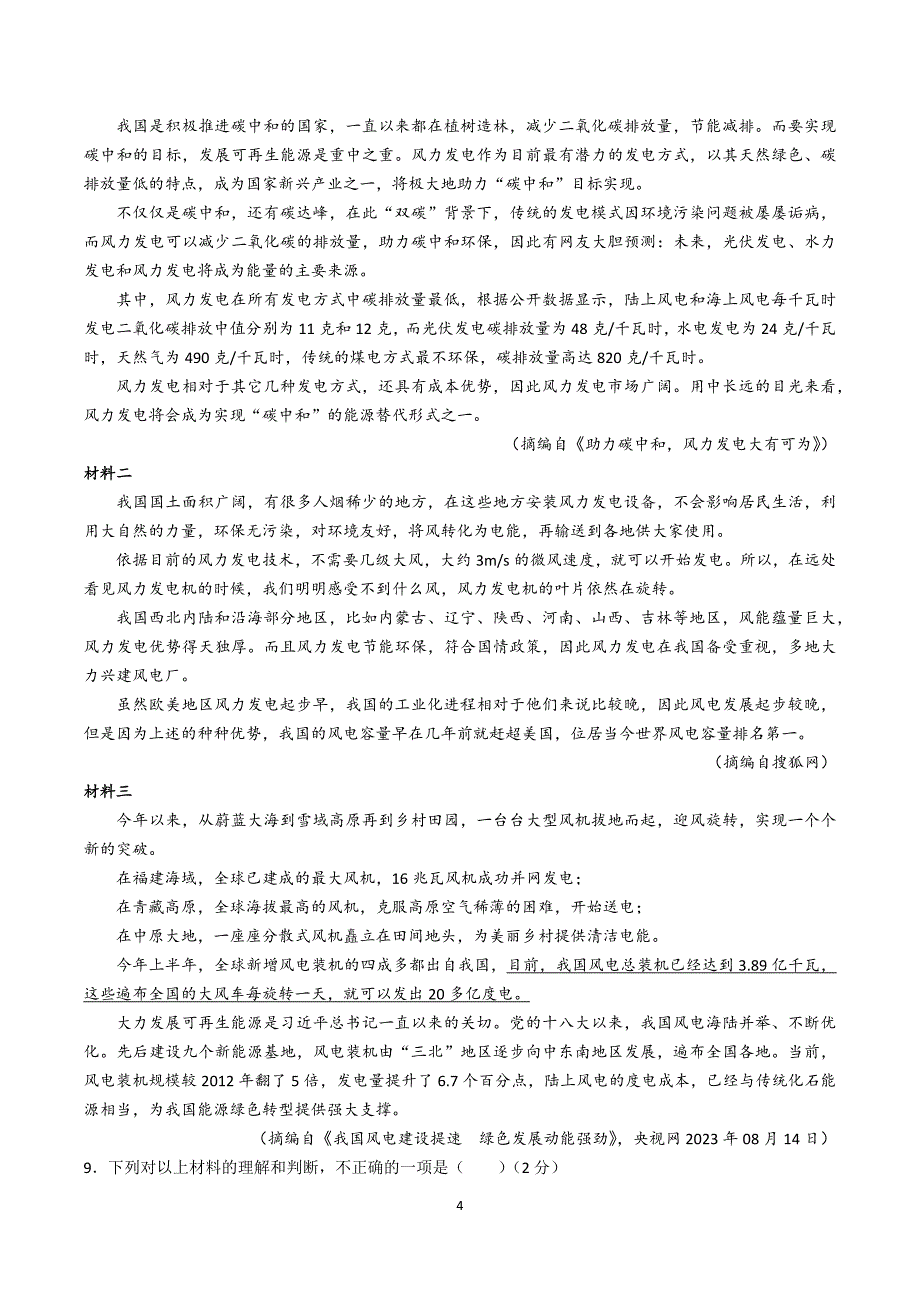 【8语期中】合肥市琥珀中学2023-2024学年八年级上学期期中语文试题_第4页