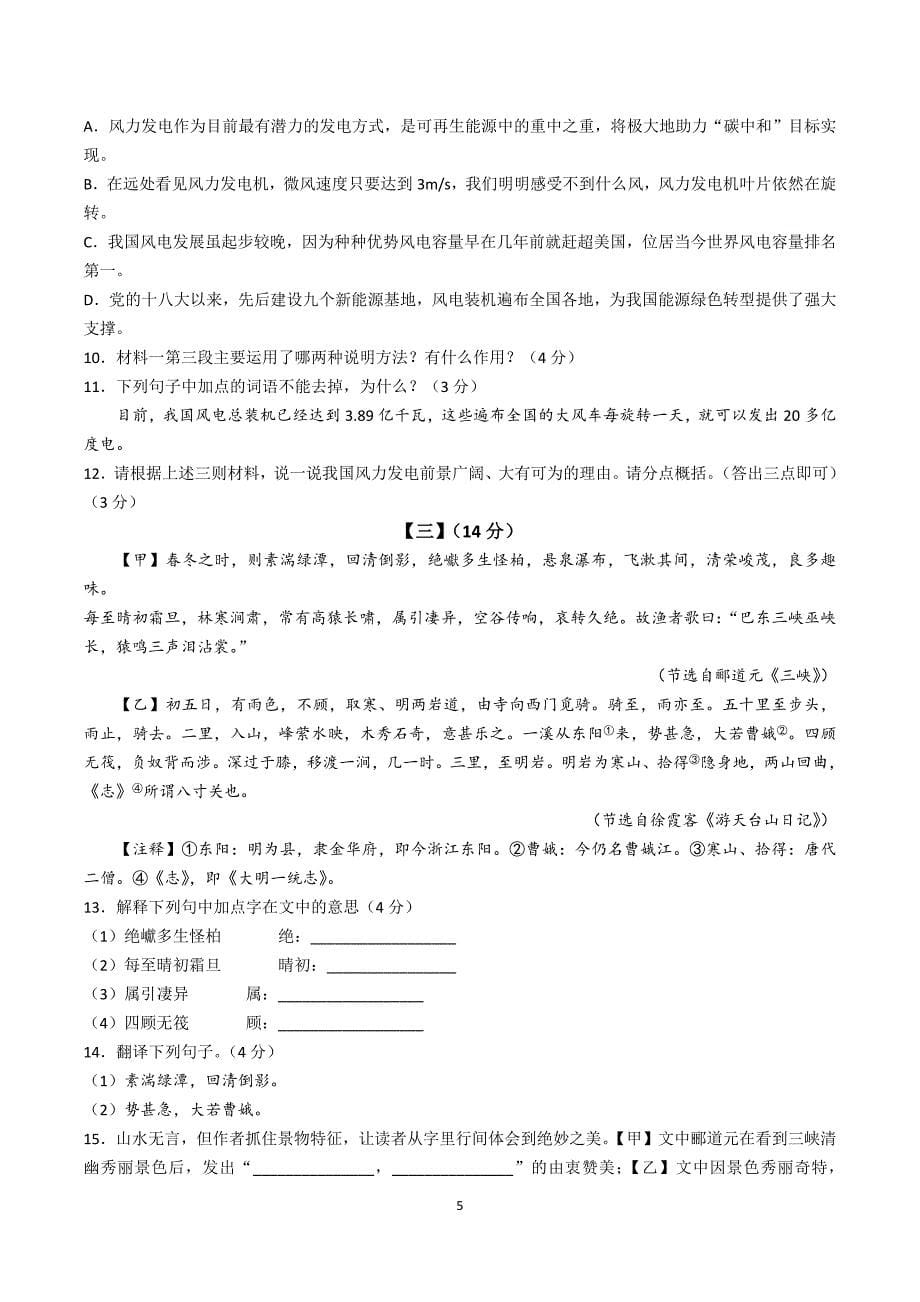 【8语期中】合肥市琥珀中学2023-2024学年八年级上学期期中语文试题_第5页