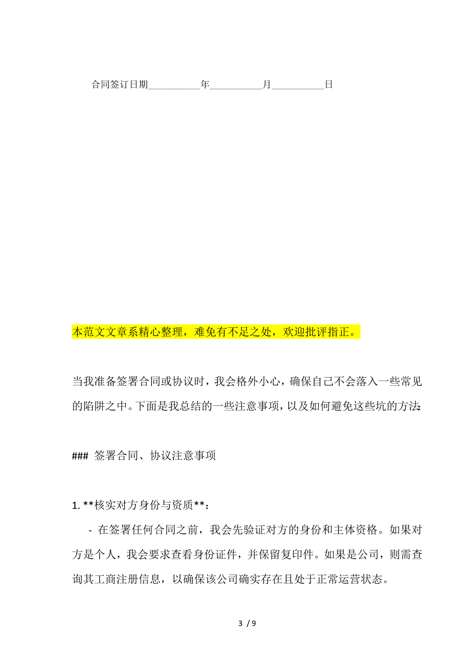 个人借款合同样本常用版（标准版）_第3页