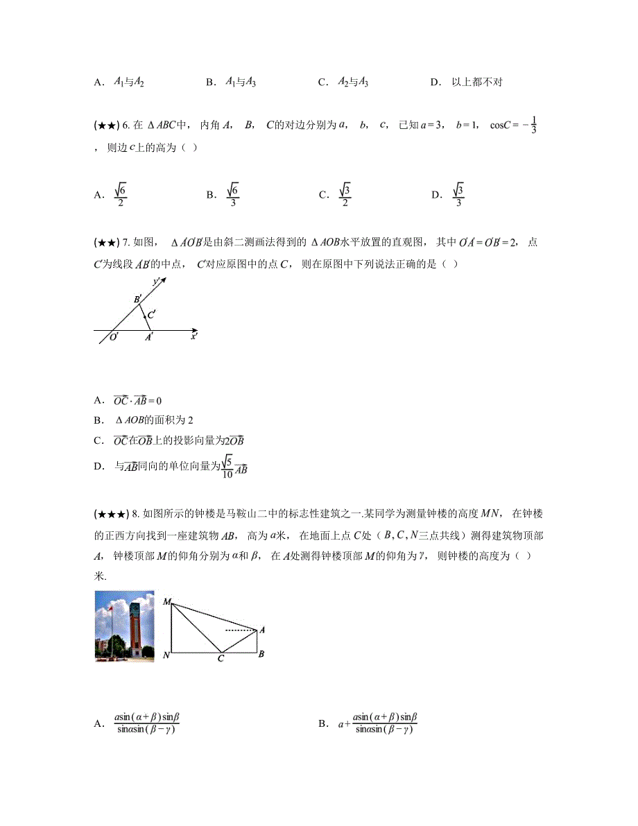 2024—2025学年安徽省六安市独山中学高二上学期十月份月考数学考试卷_第2页