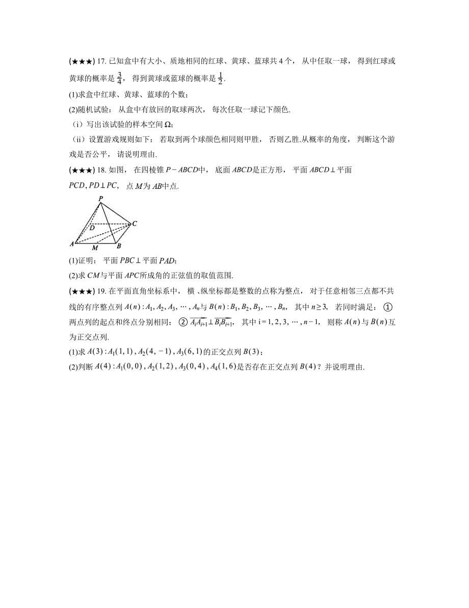 2024—2025学年安徽省六安市独山中学高二上学期十月份月考数学考试卷_第5页