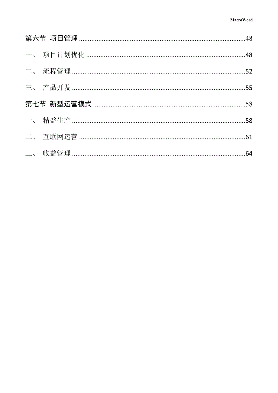 轴承滚子项目运营管理方案（范文模板）_第3页