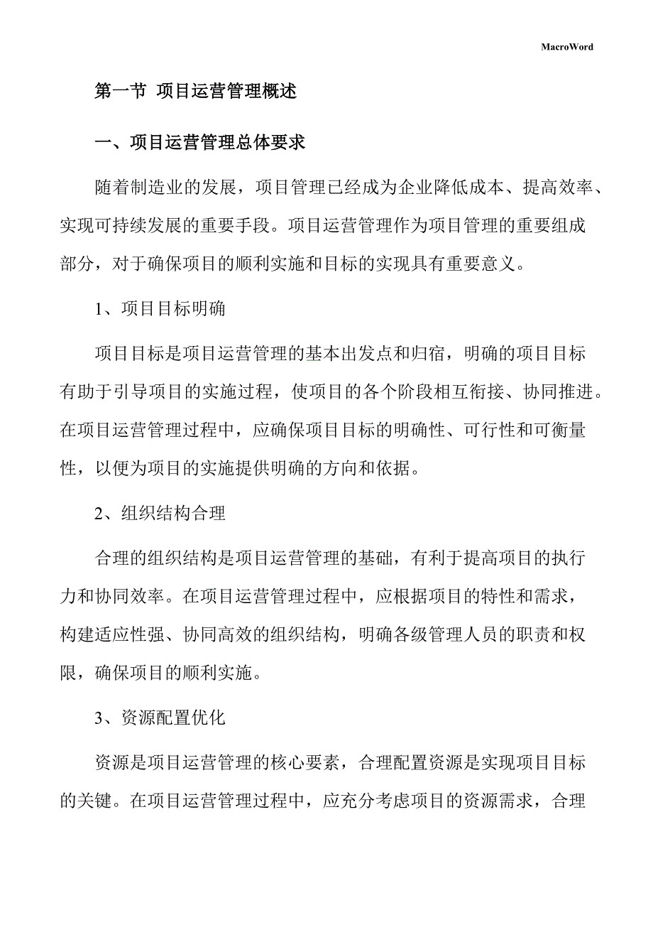 轴承滚子项目运营管理方案（范文模板）_第4页