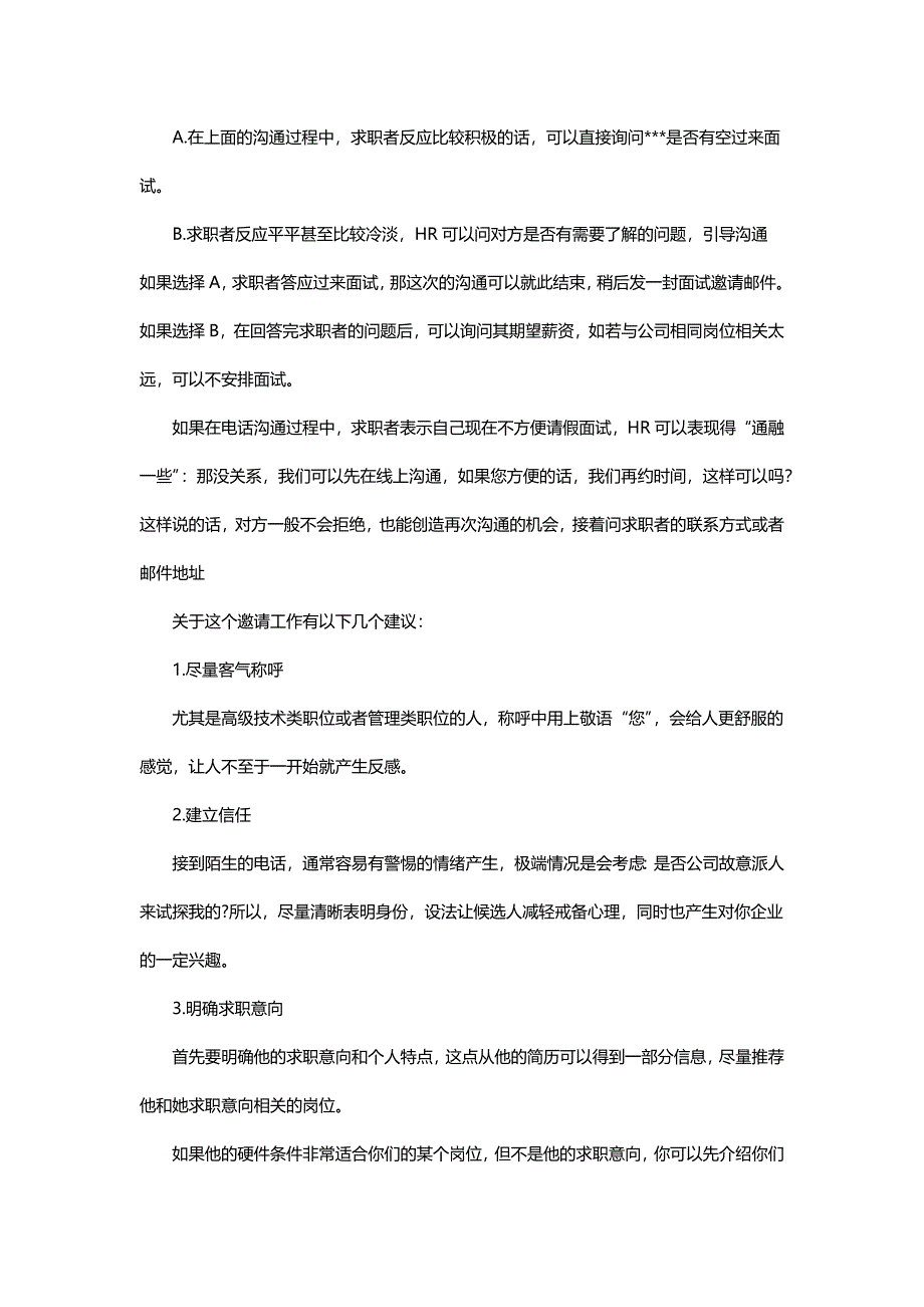 HR面谈求职面试技巧在对方没有投简历的情况下如何邀请他面试？_第2页