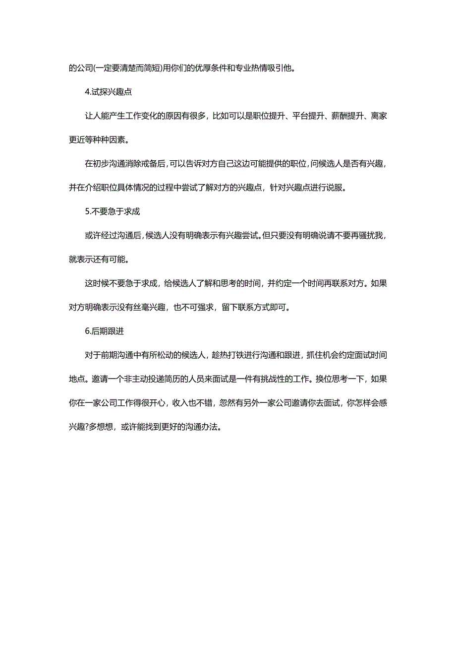 HR面谈求职面试技巧在对方没有投简历的情况下如何邀请他面试？_第3页