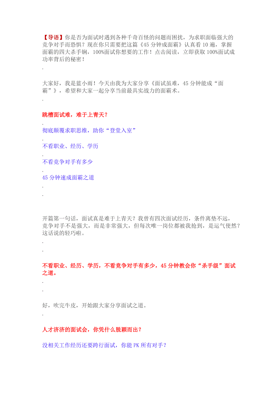 HR面谈求职面试技巧【面试必看】如何100%面试成功_第1页