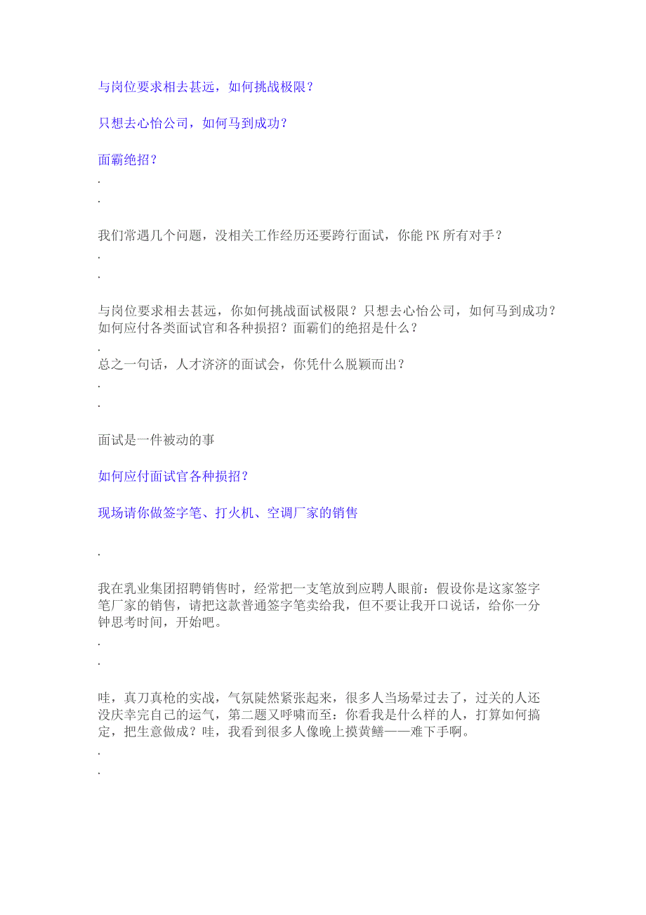 HR面谈求职面试技巧【面试必看】如何100%面试成功_第2页