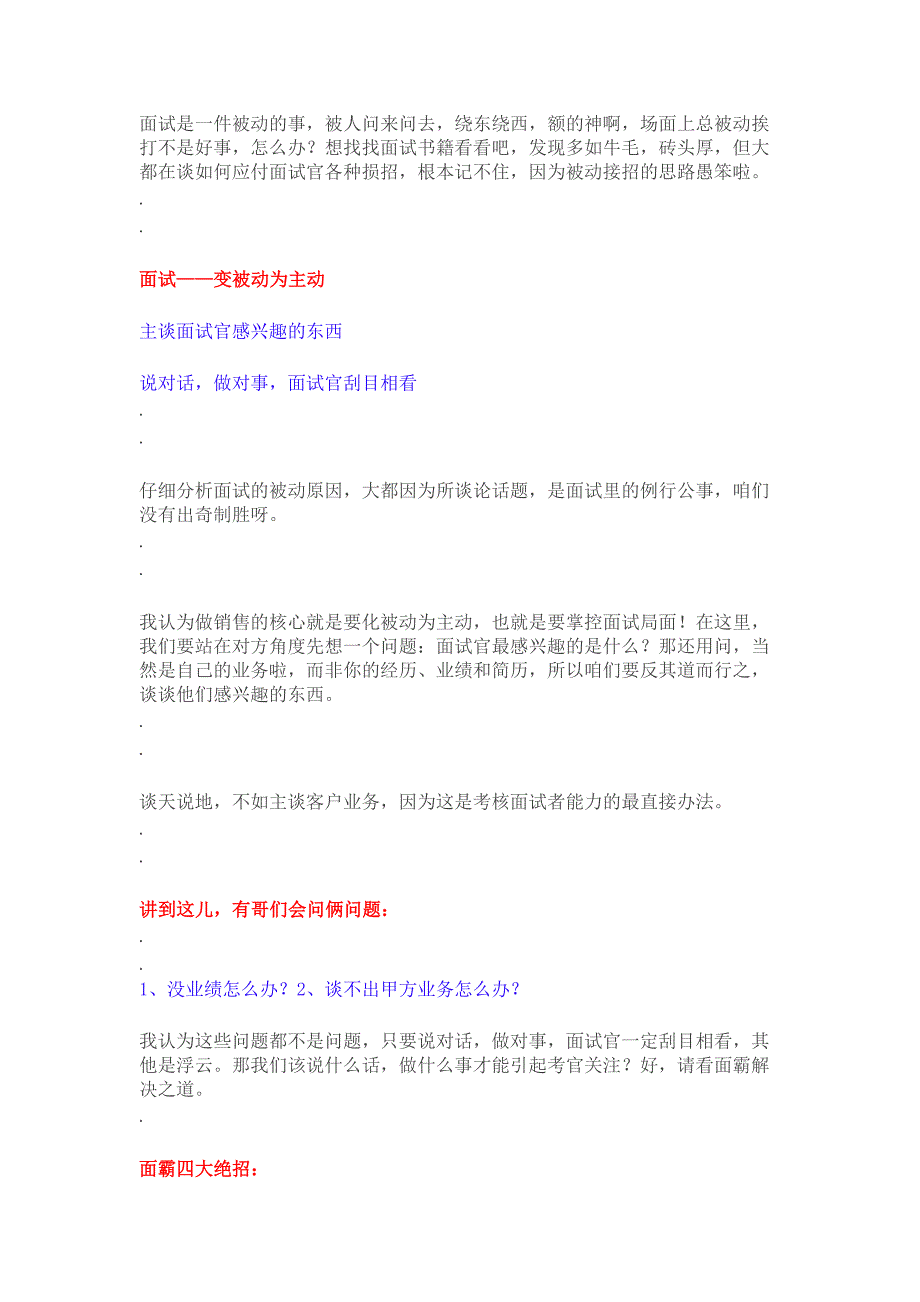 HR面谈求职面试技巧【面试必看】如何100%面试成功_第3页