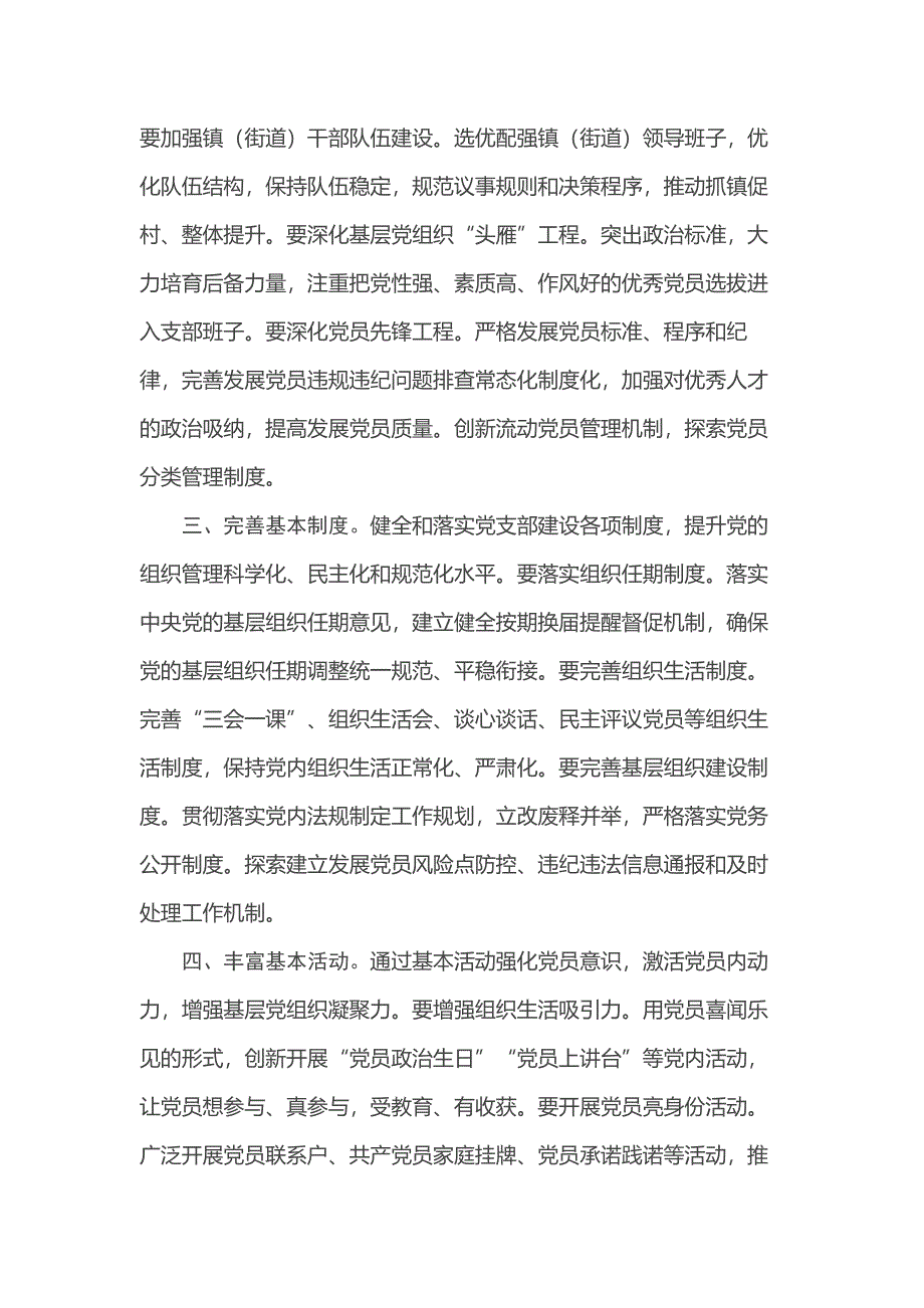 在理论学习中心组推动基层党建工作高质量发展专题研讨会上的交流发言_第2页