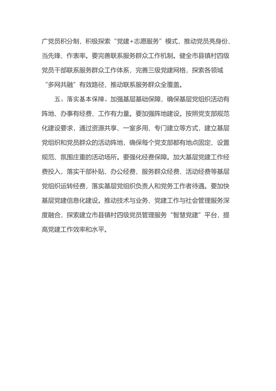 在理论学习中心组推动基层党建工作高质量发展专题研讨会上的交流发言_第3页