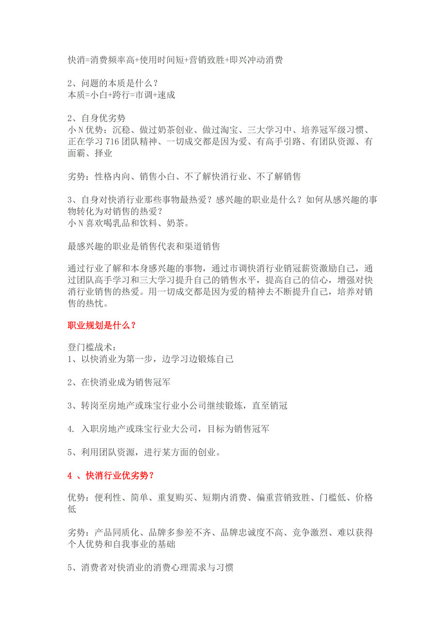 HR面谈求职面试技巧销售小白没经验如何找到好工作_第2页