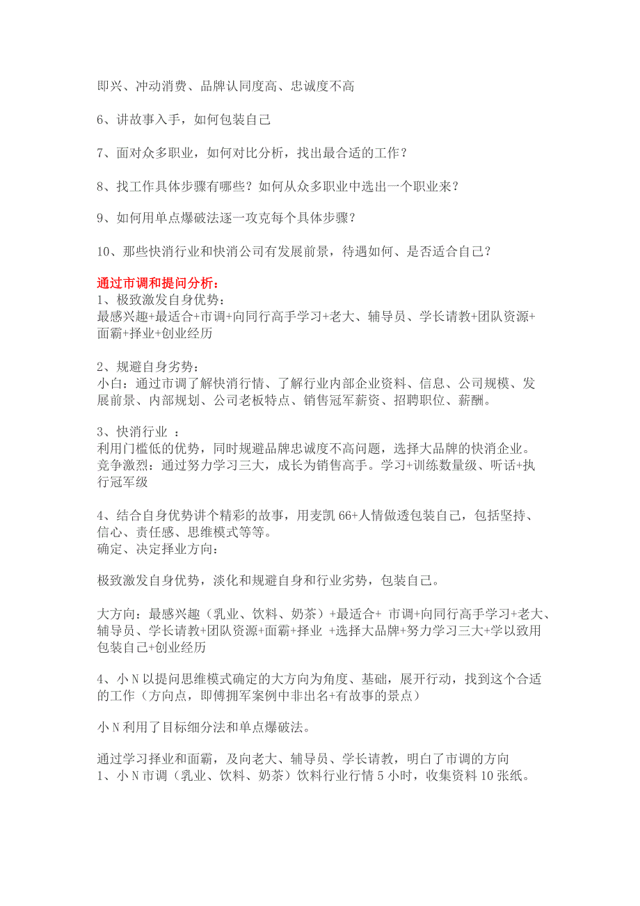 HR面谈求职面试技巧销售小白没经验如何找到好工作_第3页