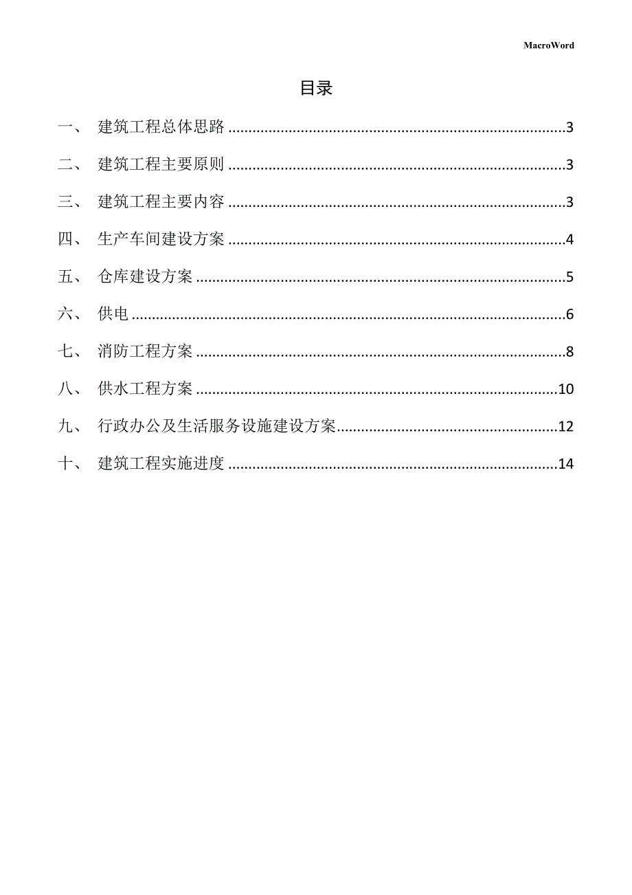 制造生产线项目供应链管理手册_第2页