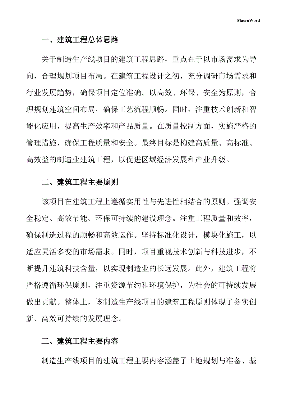 制造生产线项目供应链管理手册_第3页