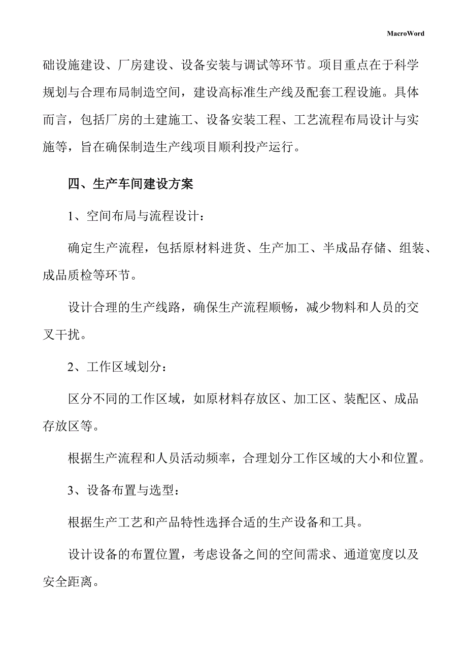 制造生产线项目供应链管理手册_第4页