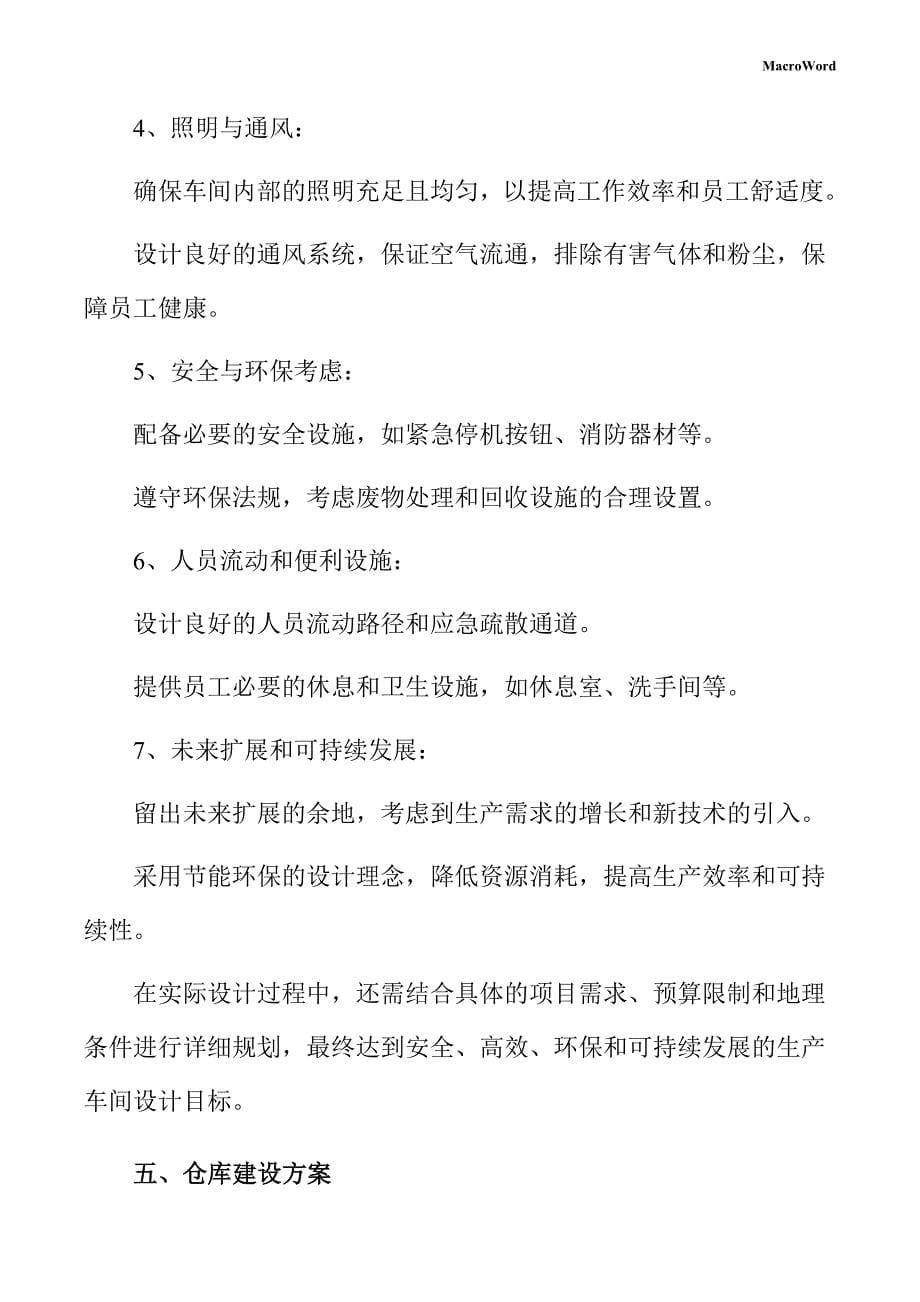 制造生产线项目供应链管理手册_第5页