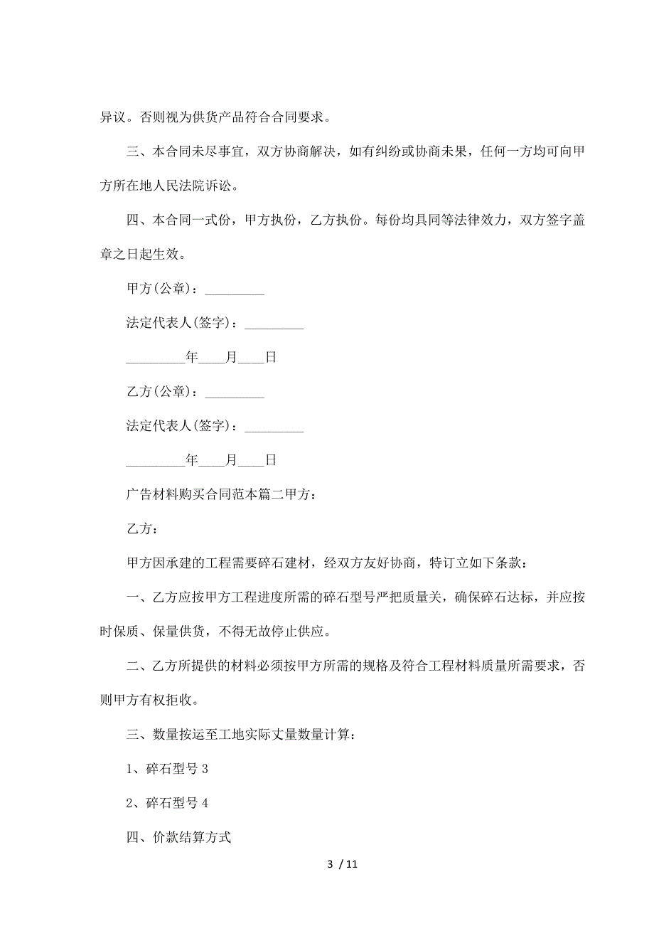 广告材料购买合同（标准版）_第3页