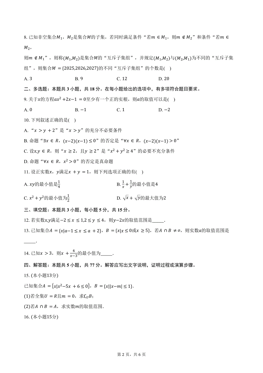 2024-2025学年贵州省贵阳市高一上学期10月联考数学试题（含答案）_第2页