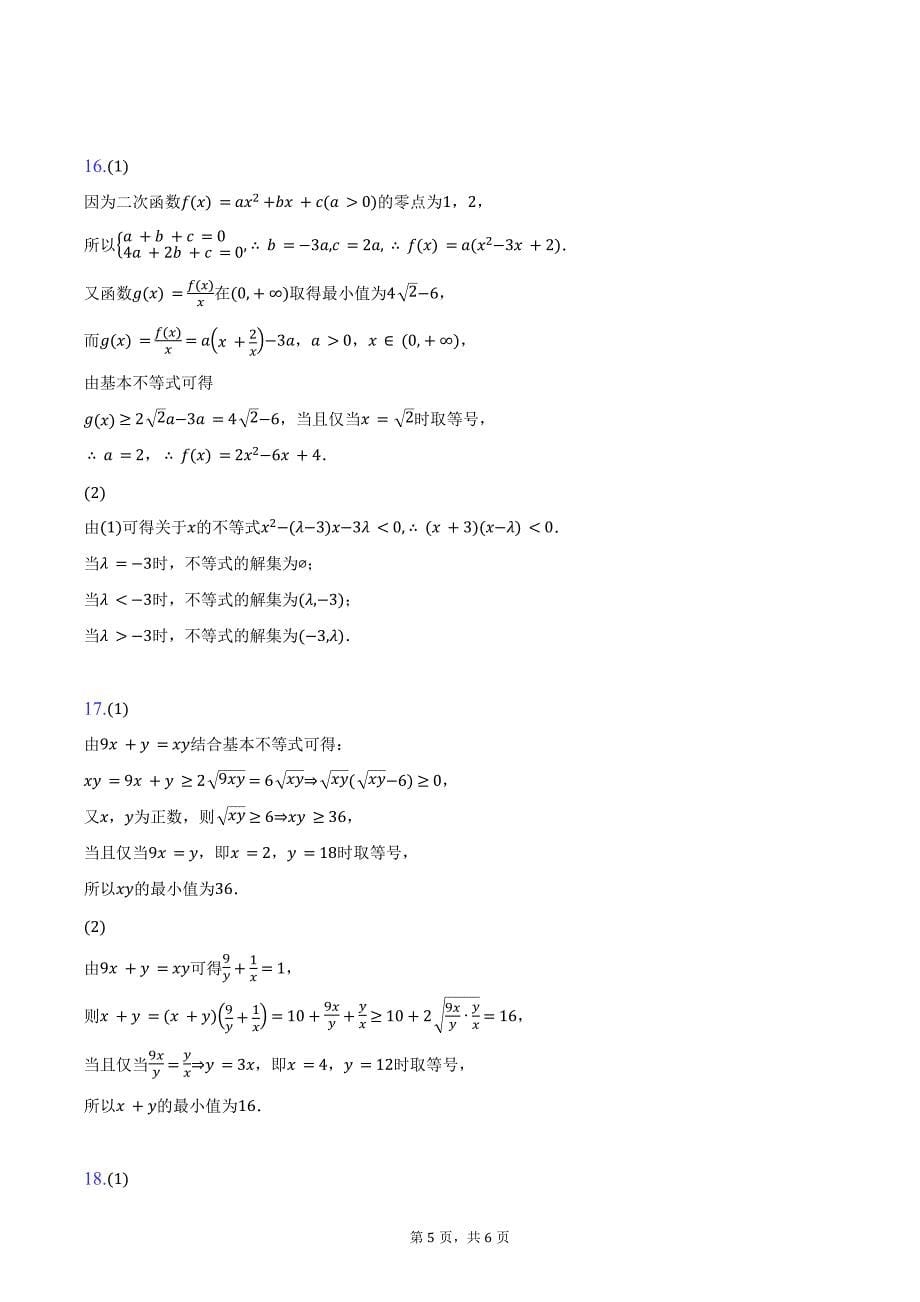 2024-2025学年贵州省贵阳市高一上学期10月联考数学试题（含答案）_第5页