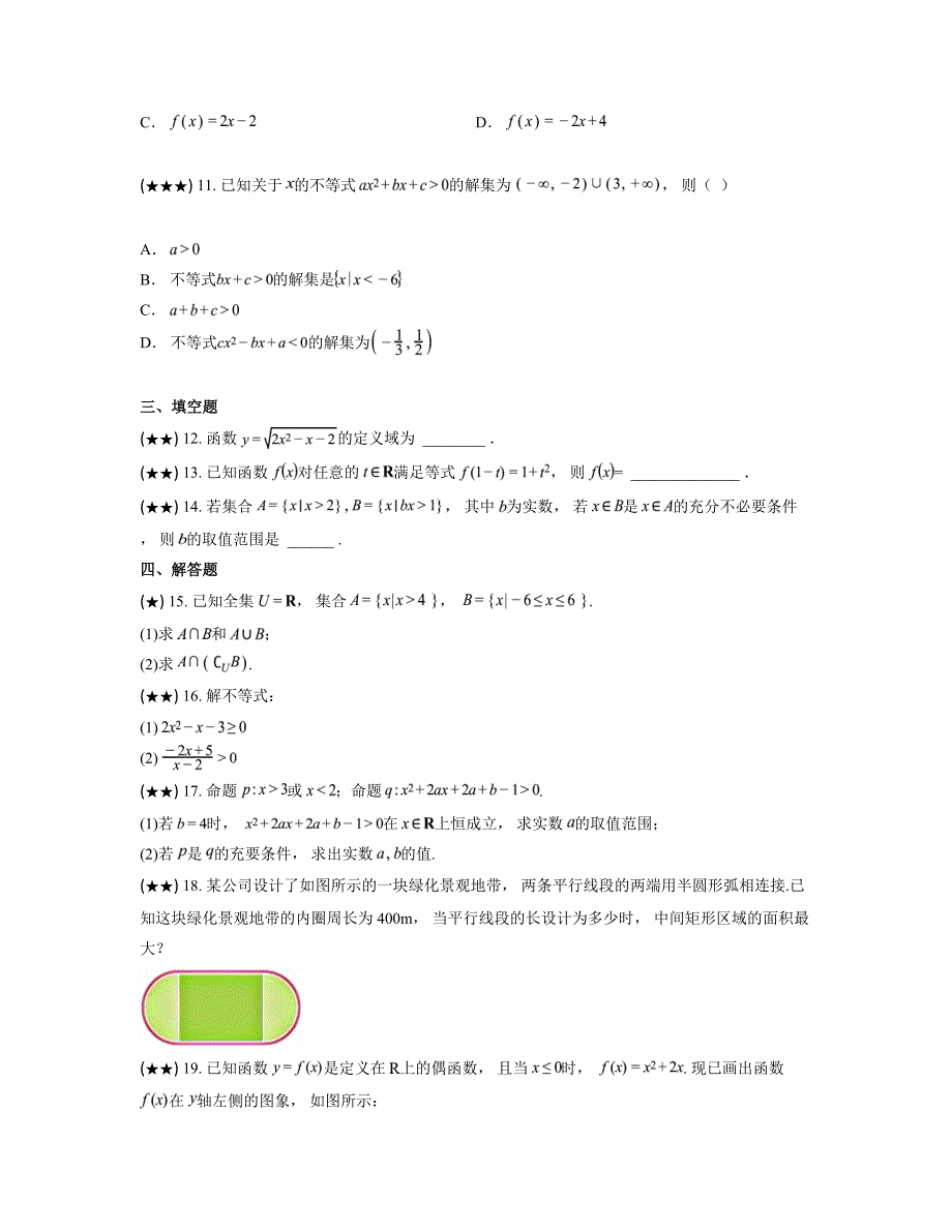 2024—2025学年甘肃省会宁县第四中学高一上学期期中考试数学试卷_第3页